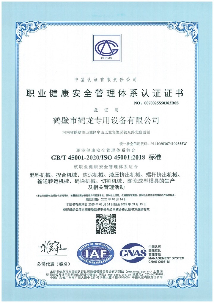職業(yè)健康安全管理體系認證證書(shū)